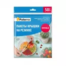 Пакеты-крышки на резинке 38см 50шт в упак. PATERRA/50/ 402-987
