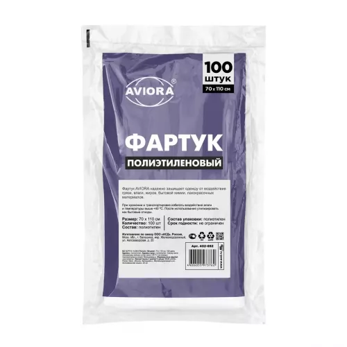 Фартук 70*110 см полиэтиленовый, 100шт в уп AVIORA, 10уп в кор 